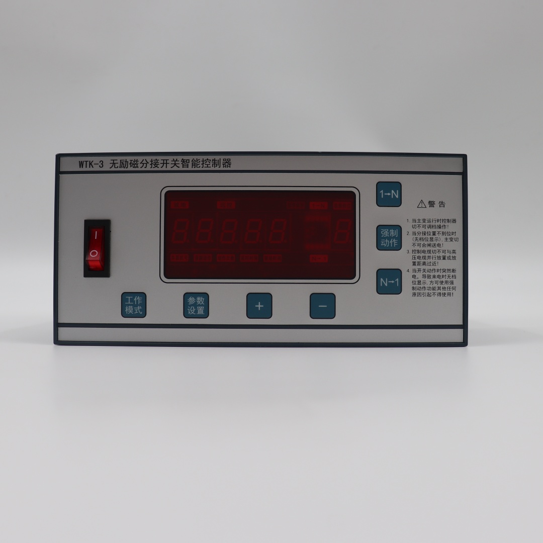 WTK-2/3无励磁分接开关智能控制器