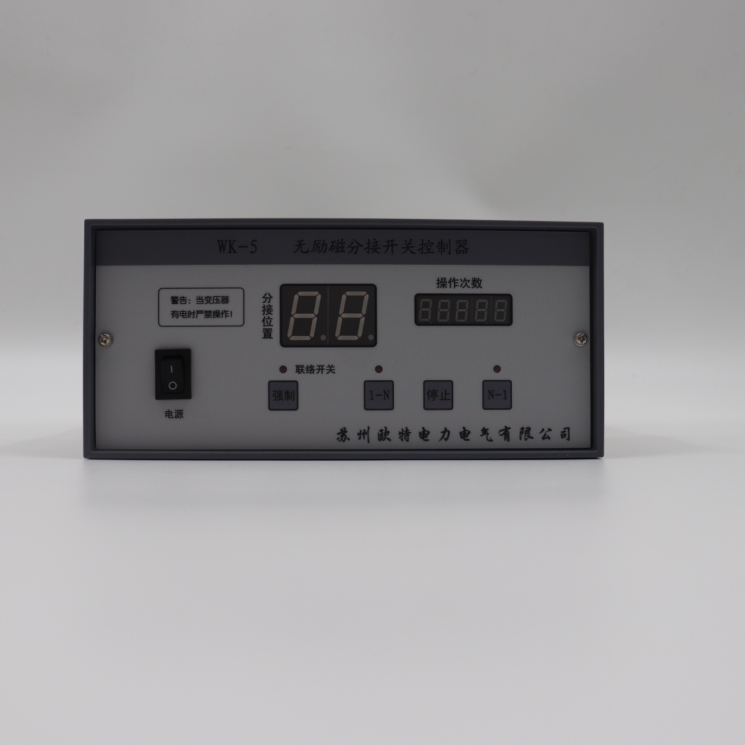 DTWK-5无励磁分接开关控制器